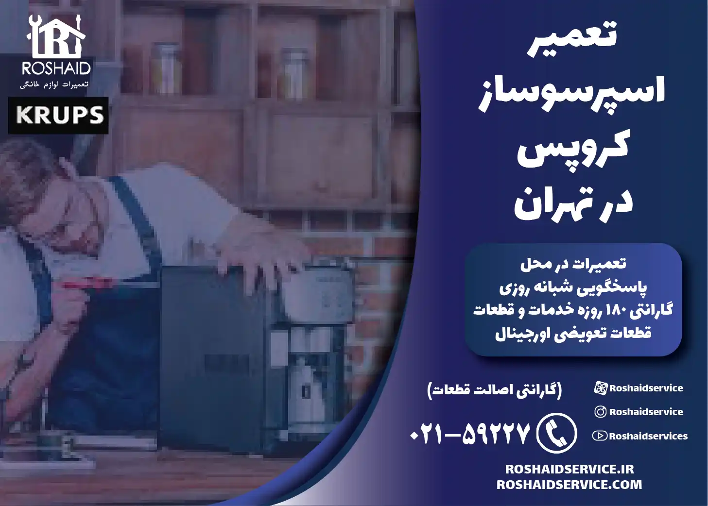تعمیر اسپرسوساز کروپس در تهران